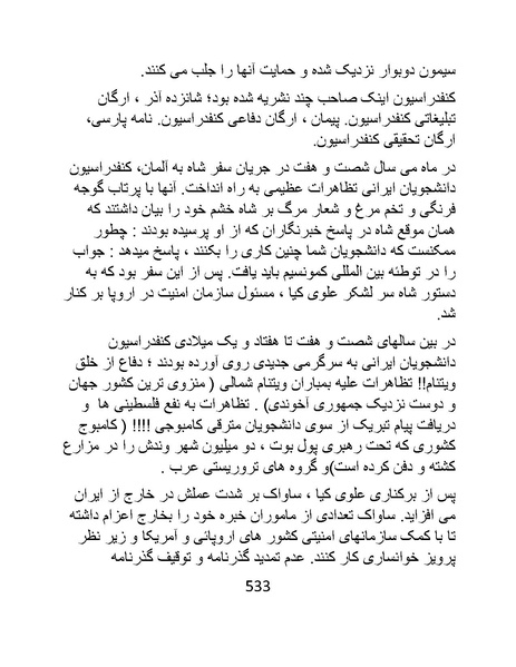 پرونده:من ساواک را تبرئه کردم.pdf