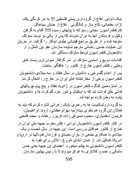پرونده:من ساواک را تبرئه کردم.pdf