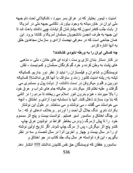 پرونده:من ساواک را تبرئه کردم.pdf