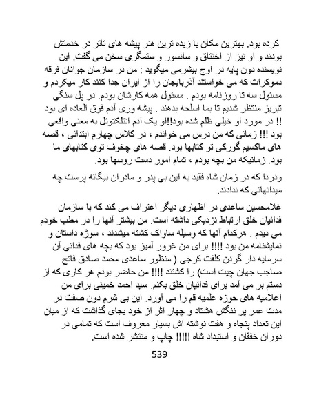 پرونده:من ساواک را تبرئه کردم.pdf