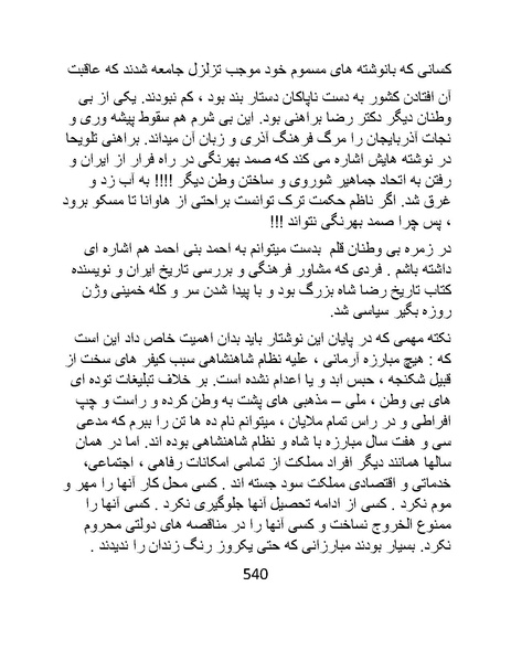 پرونده:من ساواک را تبرئه کردم.pdf