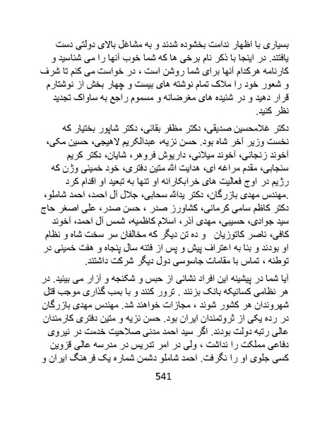 پرونده:من ساواک را تبرئه کردم.pdf