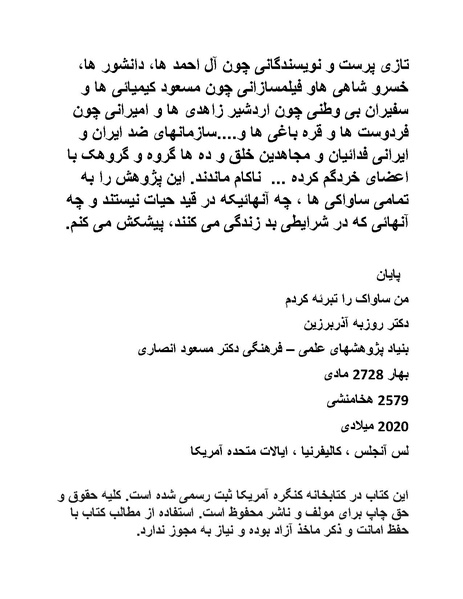 پرونده:من ساواک را تبرئه کردم.pdf