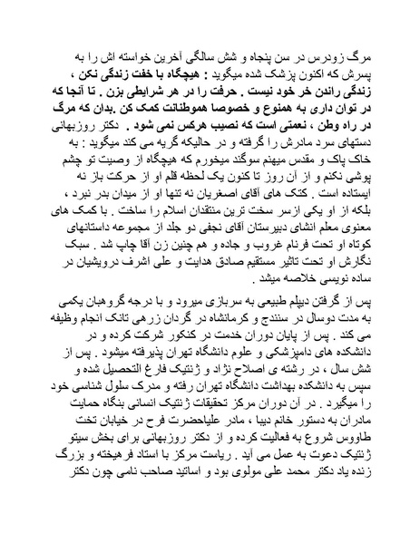پرونده:من ساواک را تبرئه کردم.pdf