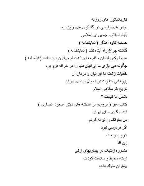 پرونده:من ساواک را تبرئه کردم.pdf