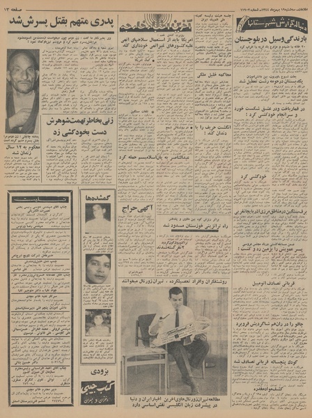 پرونده:Ettelaat13441119.pdf