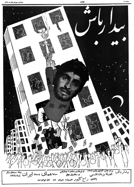 پرونده:Ettelaat13370813.pdf