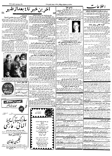 پرونده:Ettelaat13370813.pdf