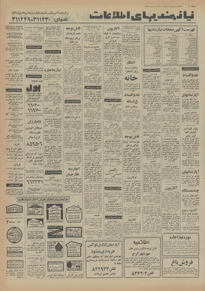 پرونده:Ettelaat13540910.pdf