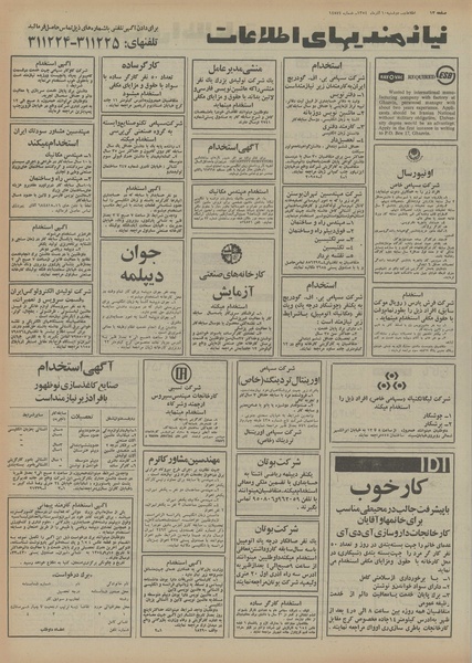 پرونده:Ettelaat13540910.pdf