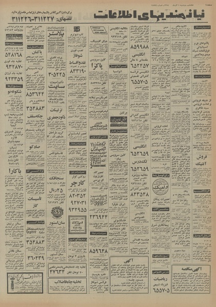 پرونده:Ettelaat13540910.pdf