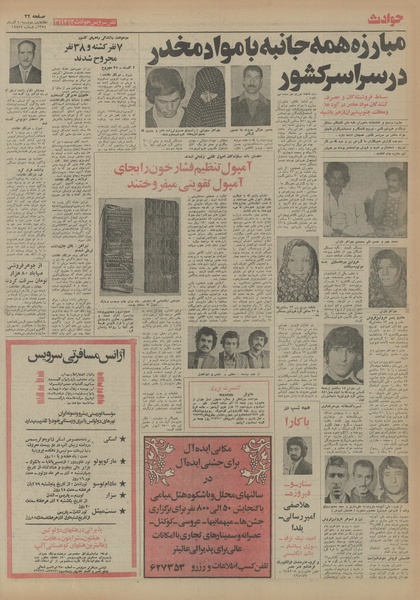 پرونده:Ettelaat13540910.pdf