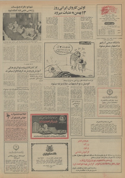 پرونده:Ettelaat13540910.pdf