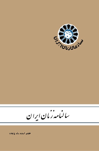 پرونده:Salnamh Zanan Iran-1345.pdf