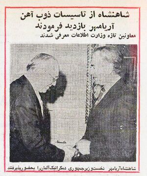 ShahanshahAryamehrDDR PM Abban1354.jpg