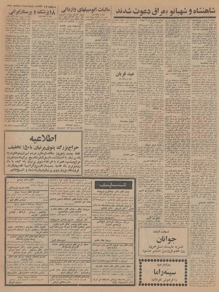 پرونده:Ettelaat13451224.pdf