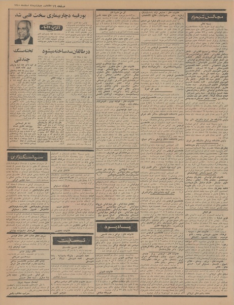 پرونده:Ettelaat13451224.pdf