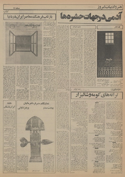 پرونده:Ettelaat13550214.pdf