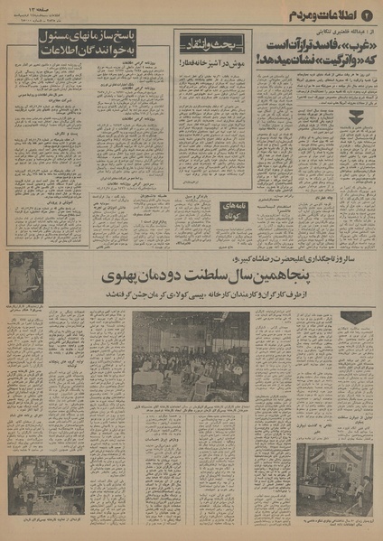 پرونده:Ettelaat13550214.pdf