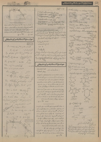 پرونده:Ettelaat13550214.pdf