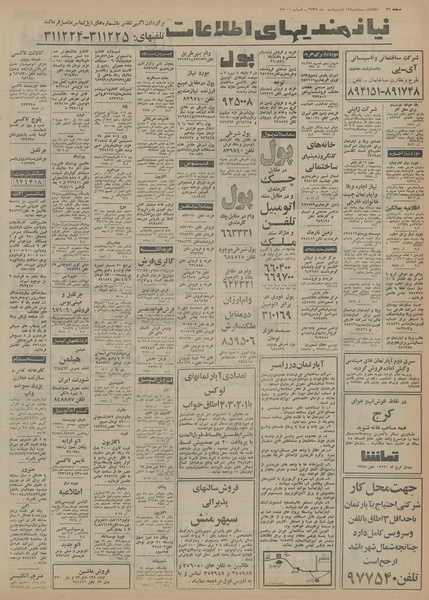 پرونده:Ettelaat13550214.pdf