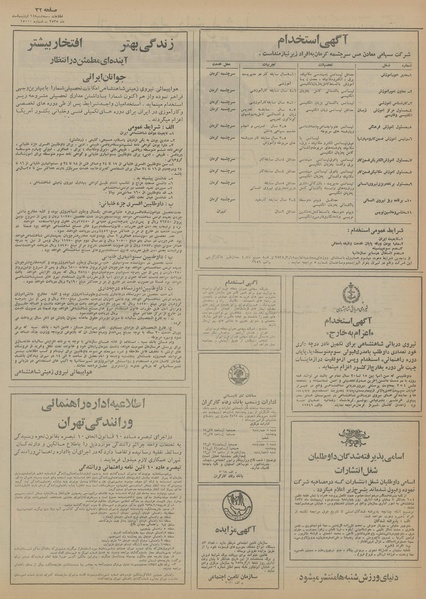 پرونده:Ettelaat13550214.pdf