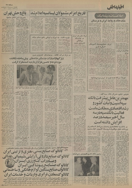 پرونده:Ettelaat13550214.pdf