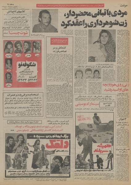 پرونده:Ettelaat13550214.pdf