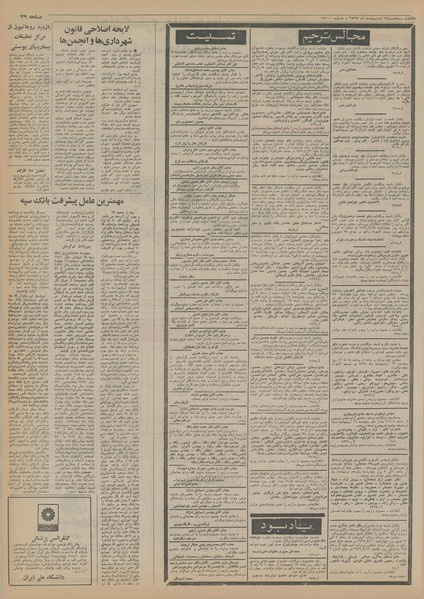 پرونده:Ettelaat13550214.pdf