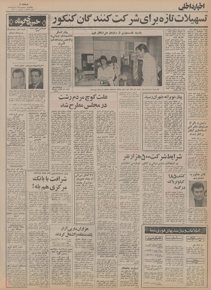 پرونده:Ettelaat13550214.pdf