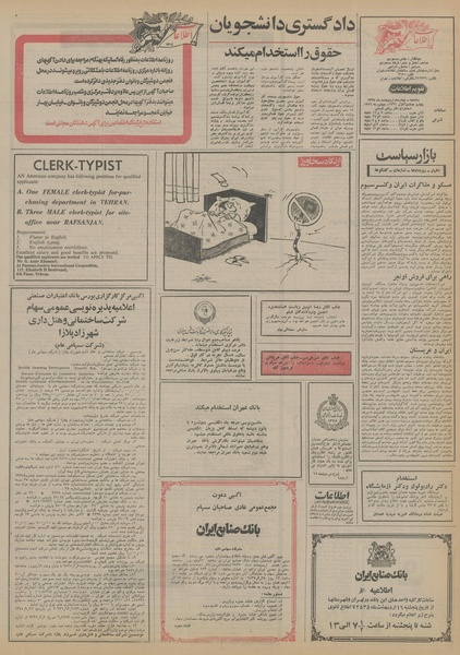 پرونده:Ettelaat13550214.pdf