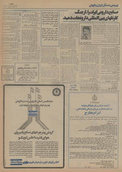 پرونده:Ettelaat13550214.pdf