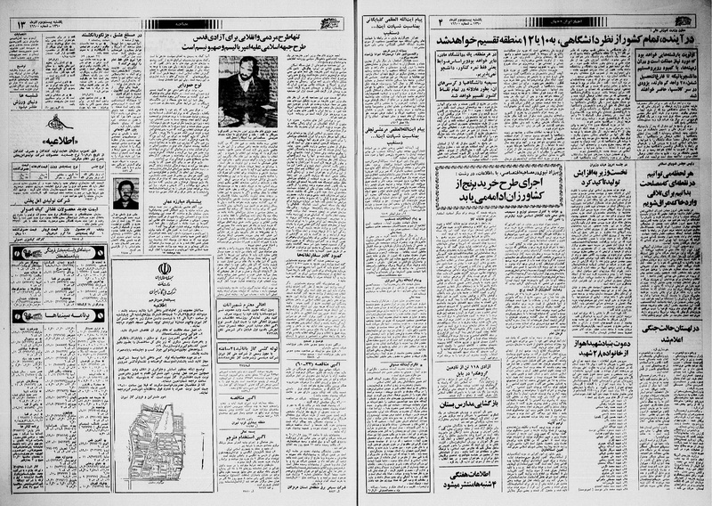 پرونده:Ettelaat13600922.pdf