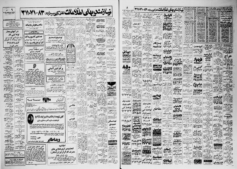 پرونده:Ettelaat13600922.pdf