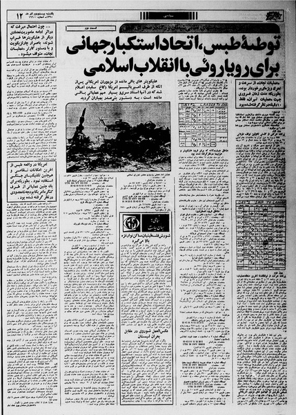 پرونده:Ettelaat13600922.pdf