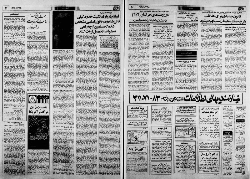 پرونده:Ettelaat13601126.pdf