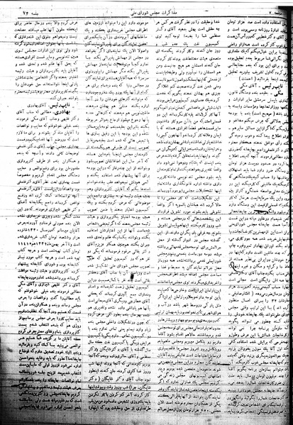 پرونده:Mozakerat 17 S73.pdf