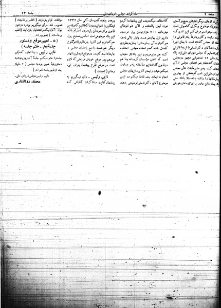 پرونده:Mozakerat 17 S73.pdf