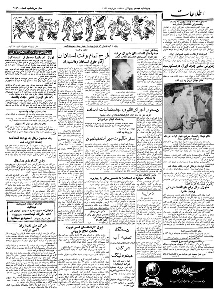 پرونده:Ettelaat13400608.pdf