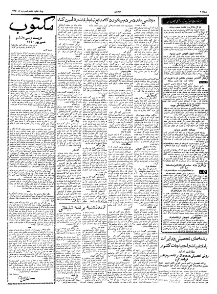 پرونده:Ettelaat13400608.pdf