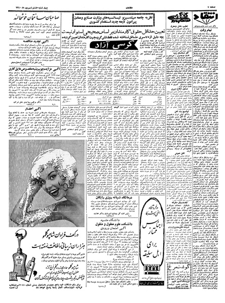 پرونده:Ettelaat13400608.pdf