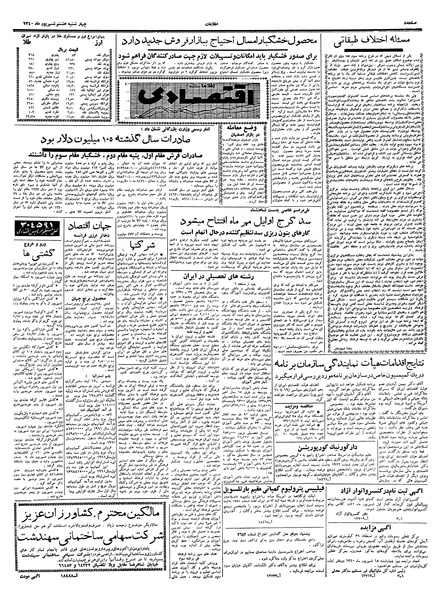 پرونده:Ettelaat13400608.pdf