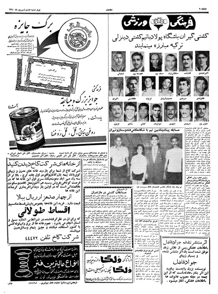 پرونده:Ettelaat13400608.pdf