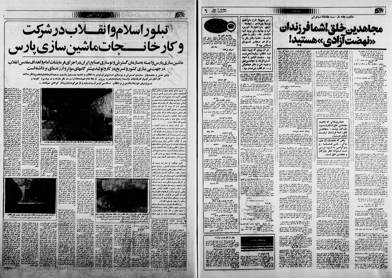 پرونده:Ettelaat13601017.pdf