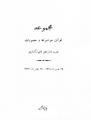 Majlis Melli 16.pdf