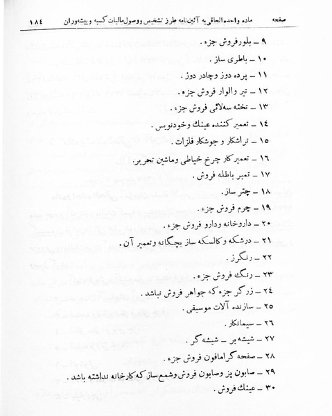 پرونده:Majlis Melli 16.pdf