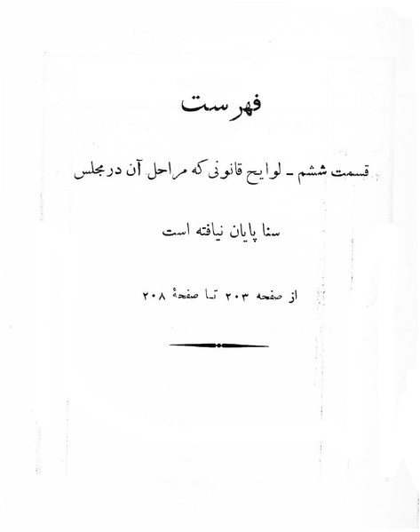 پرونده:Majlis Melli 16.pdf