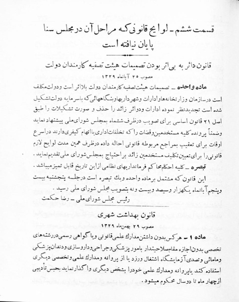 پرونده:Majlis Melli 16.pdf