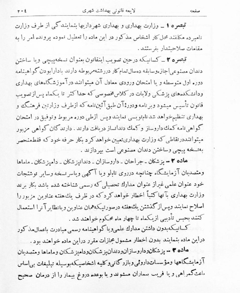 پرونده:Majlis Melli 16.pdf
