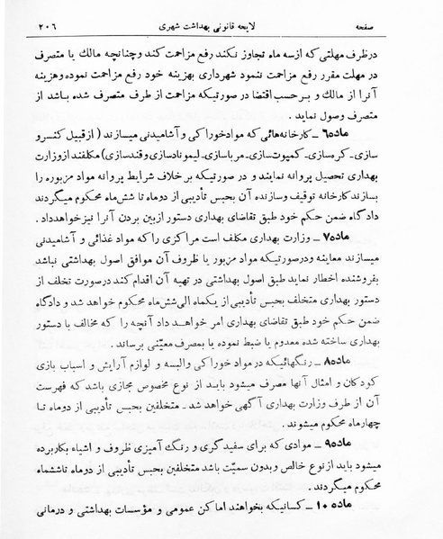 پرونده:Majlis Melli 16.pdf